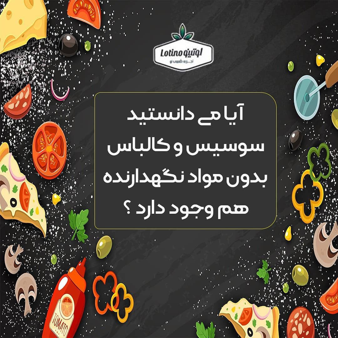 سوسیس کالباس سالم