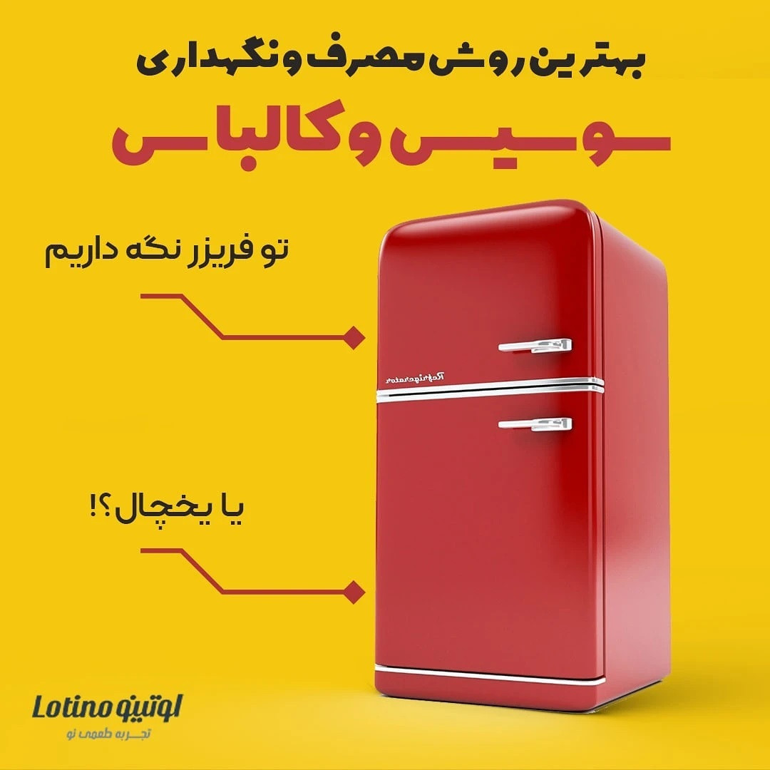 نگهداری سوسیس و کالباس