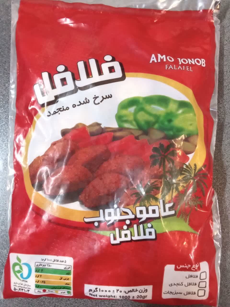 فلافل اماده منجمد شده