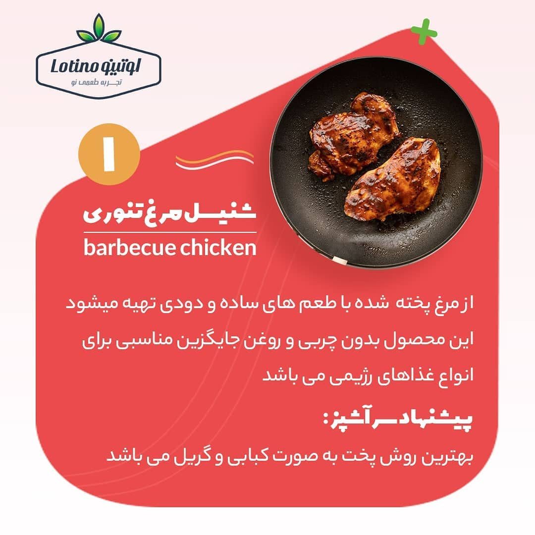 شنیسل مرغ 200 گرمی
